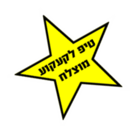 טיפ לקעקוע חדש